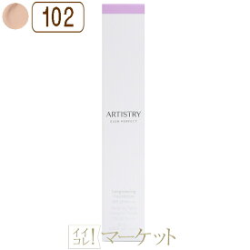 【102：Cashmere】 アムウェイ アーティストリー エバー パーフェクト ロング ウェアリング ファンデーション Amway