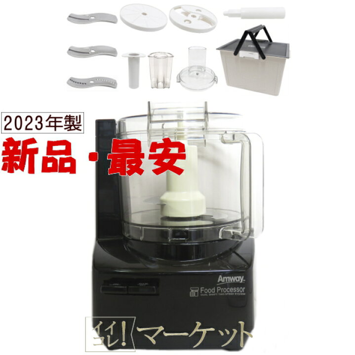楽天市場】【新品・未使用品：2023年製・ブラック】アムウェイ フード 