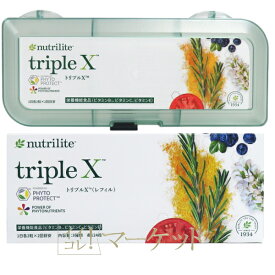 アムウェイ 　トリプルX 3セル　ケース付　栄養機能食品（ビタミンB1、ビタミンC、ビタミンE） 　Amway　賞味期限：半年以上　※外箱崩れ含む　 ※旧パッケージ含む
