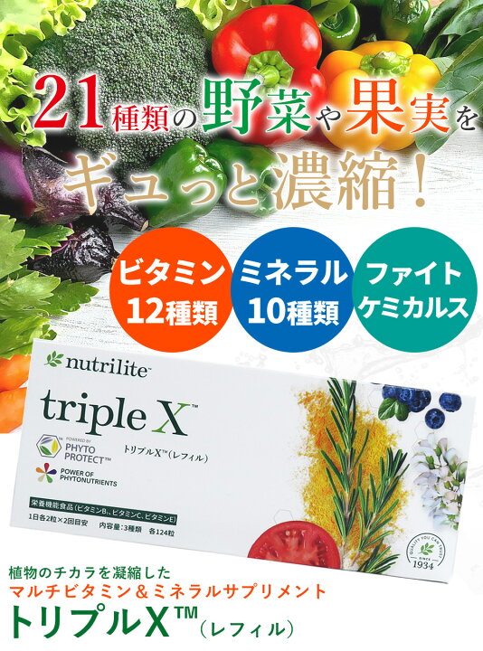 楽天市場】【2箱セット】アムウェイ トリプルX（レフィル）トリプル 