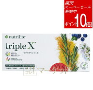 【スーパーセール 期間限定ポイント10倍！！】 アムウェイ トリプルX（レフィル）トリプルエックス　Amwa…