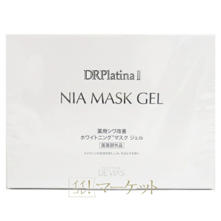 楽天市場】ドクターデヴィアス プラチナ NIAマスク ジェル II 14g×5個  