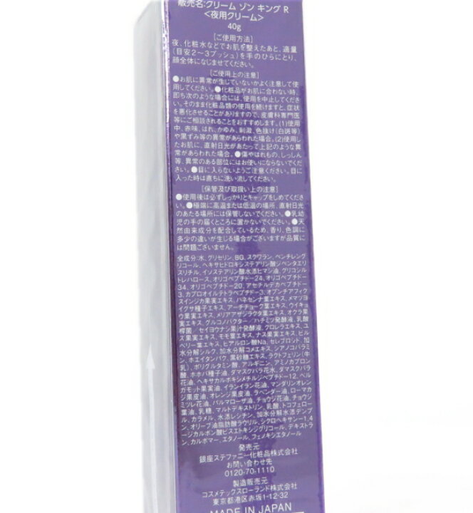 楽天市場】銀座ステファニー クリーム ゾン キングR (夜用クリーム 