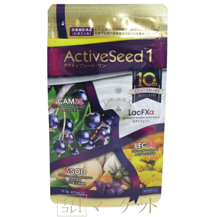 ActiveSeed1 サプリメント 180粒ActiveSeed1 サプリメント 45g 180粒 