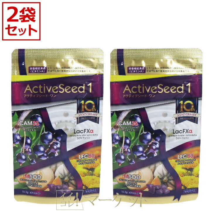 楽天市場】【2袋セット】ベネシード アクティブシード・ワン BENESEED 