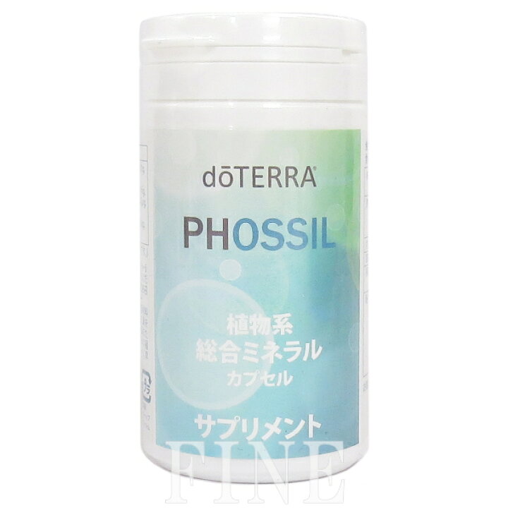 楽天市場】doTERRA ドテラ PHOSSIL ミネラル カプセル 賞味期限：2025 