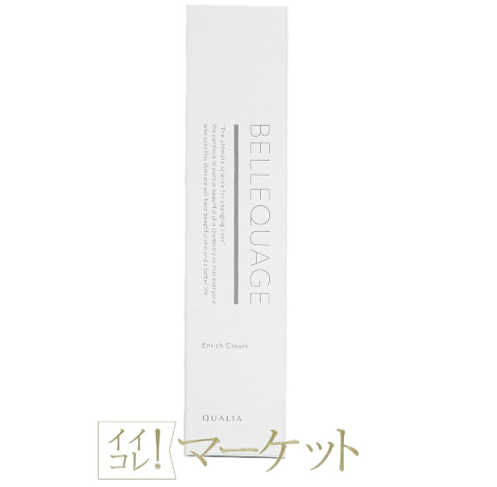楽天市場】クオリア ベルクアージュ エンリッチクリーム (クリーム 