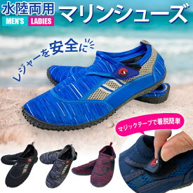 【夏SALE 1990→1330円】 訳あり マリンシューズ 軽量 ウォーターシューズ マジックテープ ビーチシューズ 柔軟性 通気性 アクアシューズ サーフシューズ サーフィン シュノーケリング アウトドア 川遊び ケガ防止 脱げない 外せる 中敷き 洗いやすい 海 砂 川 B品