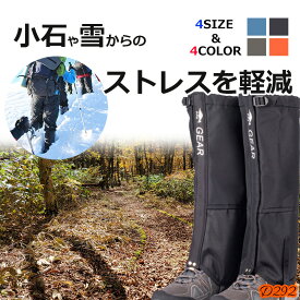 ゲイター ロング スパッツ レインウェア 登山スパッツ 登山ゲイター ロングスパッツ 撥水加工 防寒 防水 トレッキング 山歩き ハイキング サバゲー サバイバルゲーム 装備 被弾防止 泥除け ブーツカバー レッグカバー シューズカバー