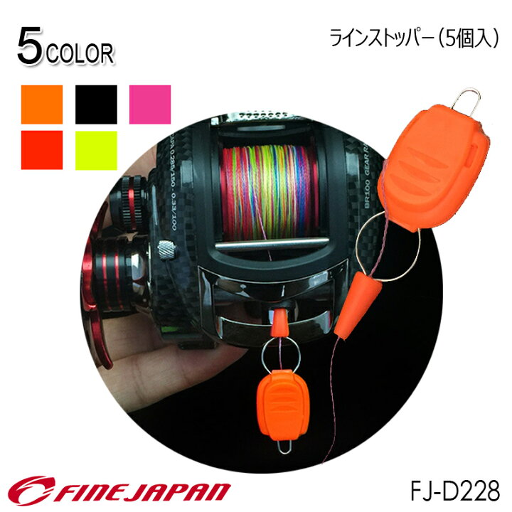楽天市場 メール便送料無料 ラインストッパー ファインジャパン Fine Japan 釣り フィッシング ロッド リール 軽量 スピニング ラインホルダー ラインキーパー Fj D228 Regina