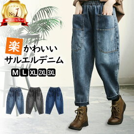 【夏SALE 3290→2980円】 サルエル デニムパンツ レディース 大きいサイズ レディース テーパード パンツ ウエストゴム カーブ パンツ ワイド 個性派 サルエルパンツ レディース ゆったり ジーンズ レディース ボーイフレンド アンクル丈 春 秋 冬