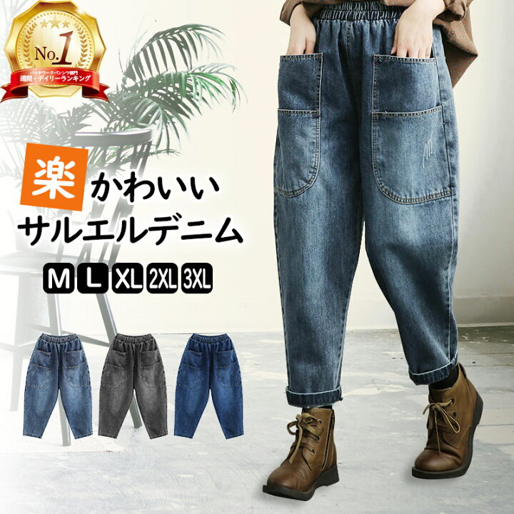 楽天市場】＼ SALE 200円OFFクーポンで2,780円／ サルエル デニム 