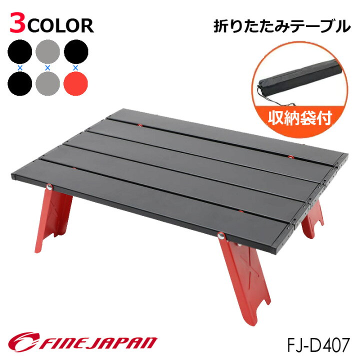 楽天市場】アウトドア テーブル 折りたたみ コンパクト 軽量 ロー 
