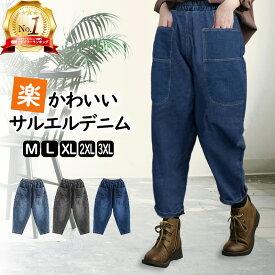 ＼ SALE 200円OFFクーポン／ サルエル デニムパンツ レディース 大きいサイズ パンツ レディース コクーン パンツ ウエストゴム カーブ ワイド テーパード 個性派 サルエル パンツ レディース ゆったり ジーンズ レディース ボーイフレンド 春 秋 冬