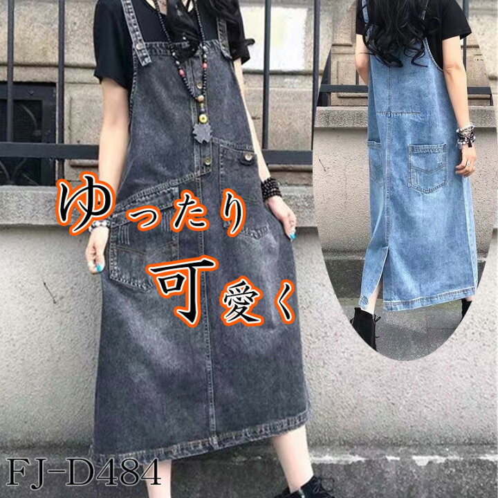 楽天市場 サロペット デニム ワンピース ジャンパー スカート Aライン ロング丈 森ガール ポケット付き ゆったり デニムワンピース ロングワンピース レディース 美脚 ゆったり 体型カバー 送料無料 30代 40代 50代 60代 春 夏 秋 冬 カジュアル かわいい かっこいい 楽天市場 サロペット デニム ワンピース ジャンパー スカート Aライン ロング丈 森ガール ポケット付き ゆったり デニムワンピース ロングワンピース レディース 美脚 ゆったり 体型カバー 送料無料 30代 40代 50代 60代 春 夏 秋 冬 カジュアル かわいい かっこいい