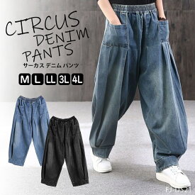 ＼ SALE 200円OFFクーポン／ デニム サルエルパンツ レディース 深ゆるまた サーカス ワイド デニム パンツ 大きいサイズ ウエストゴム ゆったり ジーンズ レディース ワイド 体型カバー ボーイフレンド ライト ルーズ シルエット カジュアル 春 夏 秋