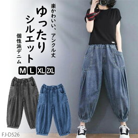 【夏SALE 3990→3700円】 ライト デニムパンツ レディース ワイド アンクル丈 サルエルパンツ レディース サーカスパンツ デニム バルーン タック ジーンズ レディース ワイド パンツ 超ワイド ブラック ウォッシュ ユーズド感 ビンテージ ゆったり 体型カバー