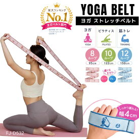 完売サイズ 次回10月入荷 ヨガ ベルト ピラティス バンド ストレッチ ヨガ ストラップ トレーニング チューブ ゴム バンド ストレッチ 新 体操 バレエ ループ 初心者 エクササイズ ストレッチ ポージング フィットネス 伸縮 リハビリ セラバンド