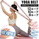 【再入荷 クーポンあり】 ヨガ ベルト ピラティス バンド ストレッチ ヨガ ストラップ トレーニング チューブ ヨガ ゴ…