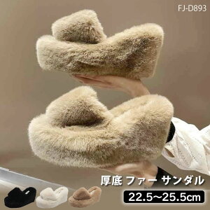 ファーサンダル レディース ルームシューズ ファー付き 厚底サンダル スリッパ もこもこ 美脚 ふわふわ ヒール8cm 暖かい サンダル 美脚 おしゃれ シューズ カジュアル お出かけ 秋 冬 秋冬