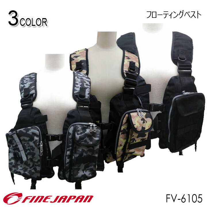 楽天市場 送料無料 フローティングベスト Fv 6105 ファインジャパン Fine Japan 防災 救命胴衣 ライフジャケット 安全ベスト おかっぱり 磯釣り バスフィッシング 軽い Regina