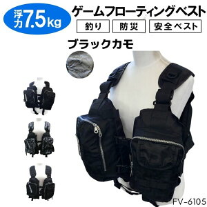 釣り ゲーム フローティング ベスト ライフ ジャケット 大人 防災 救命胴衣 フローティング ベスト 安全 ベスト 釣り 磯釣り バス フィッシング 船 軽い 笛付 海難事故 水の事故 防止 堤防 義