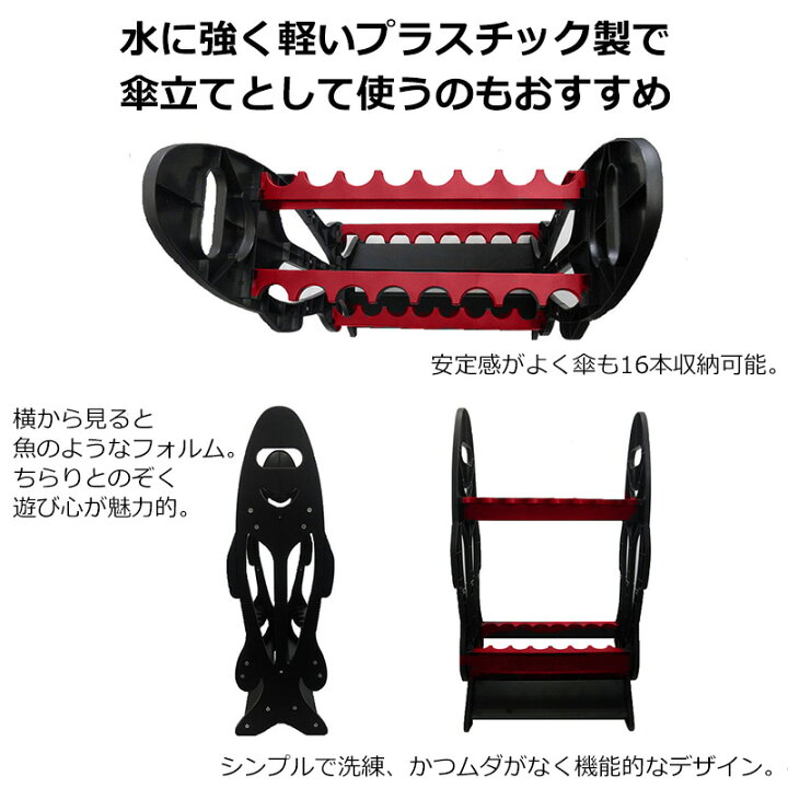楽天市場 送料無料 軽量ロッドスタンド 持ち運びできて玄関や釣り部屋にも 釣り用ロッド スタンド 竿立て 竿掛け 傘立て 片付け 送料無料 黒 赤 海 川 渓流 フィッシング 魚 フライフィッシング 自宅 Rs 8122 Fine Japan Regina