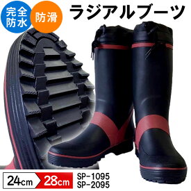 訳あり 釣り 長靴 農作業 メンズ ロング ブーツ ラジアル ソール 作業 滑らない ガーデニング レディース 寒冷地 滑り止め 防水 地震 園芸 庭 除雪 フィッシング 防災 北海道 川 海 冬 雪 スノー 田植 草刈 掃除 法人 業務用 河川工事