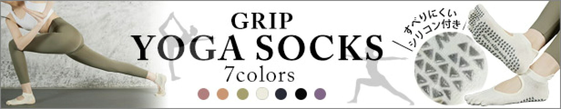 ヨガ ソックス ベルト