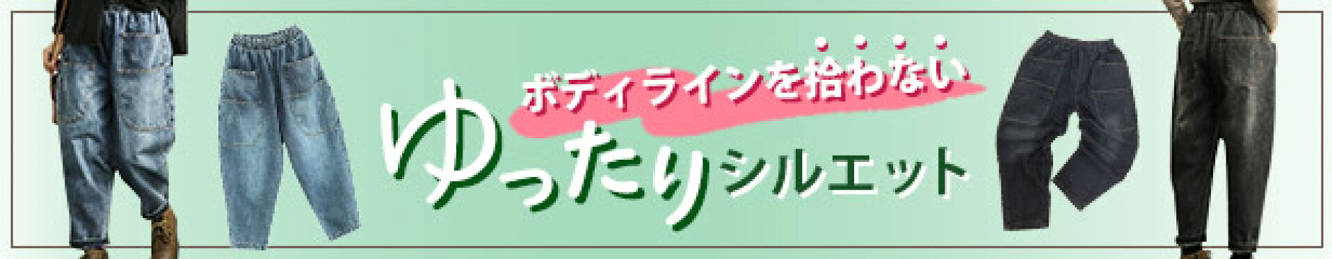 デニムパンツ　レディース