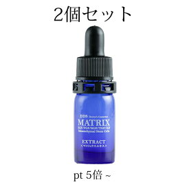 【送料無料】 DDS マトリックスエキス MATRIX アイテック i・tec ヒト幹細胞 ターンオーバー EGF FGF ヒアルロン酸 美容液