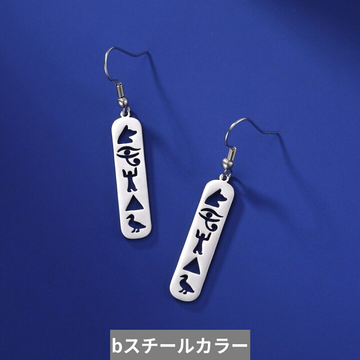 楽天市場】【クーポン利用で4170円】 ピアス ステンレス エジプト 