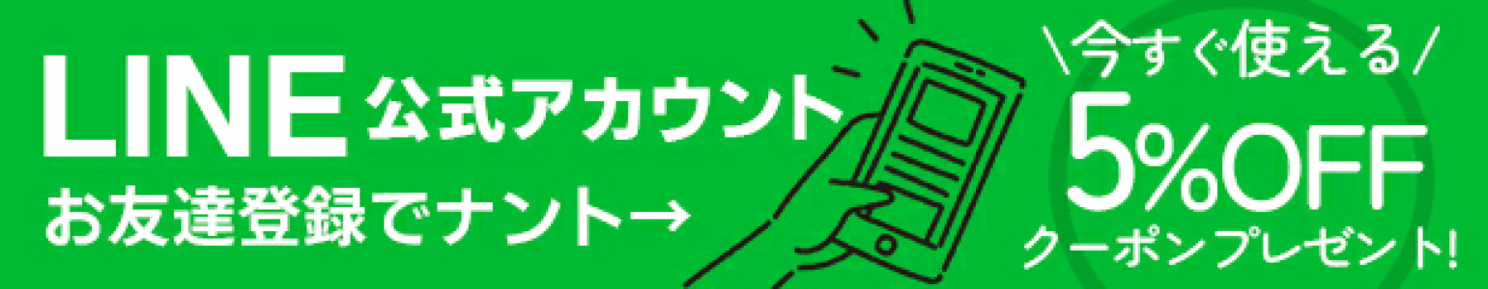 LINE公式アカウント