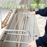 折り畳み ベランダ物干し 物干し ステンレス 部屋干し ラック 物干し 伸縮可能 窓枠物干し 窓枠 洗濯ハン…