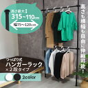 天井突っ張りハンガーラック 突っ張り棒 ハンガーラック 洋服掛け ポールハンガー 2段 伸縮 突っ張り式 幅120 幅70 棚 つっぱり 収納 高さ110-310cm 幅70-120cm コートラック 壁面収納 省スペース 収納ラック 衣類収納