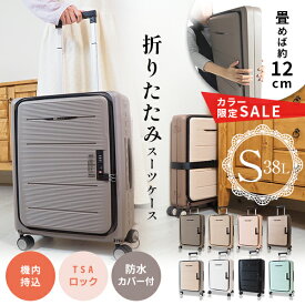 折り畳みスーツケース スーツケース　おりたたみ Sサイズ ダブルキャスター キャリーケース トランク 機内持ち込み 折りたたみ TSAロック キャリーバッグ オリコン 折り畳みコンテナー 予備バッグ コンパクト 1泊2日 2泊3日 シンプル 38L 横滑り