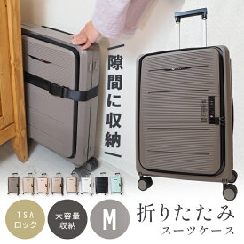 スーツケース おりたたみ mサイズ ダブルキャスター キャリーケース TSAロック 保証付き 小型 折りたたみスーツケース キャリーバッグ コンパクト 予備バッグ 国内 旅行 出張用 ダイヤルロック かばん 1泊2日 2泊3日 小型 シンプル 58L 海外旅行