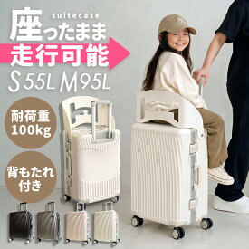 乗れる スーツケース 座れる キャリーケース 椅子 スーツケース 座れる 子連れ 子供 乗れる Sサイズ Mサイズ 大きめ 背もたれ 子供乗せ スーツケース アルミフレーム TSA 耐荷重 100kg 子育て 海外旅行 国内旅行