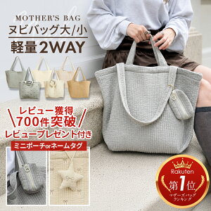 【楽天1位】 マザーズバッグ ヌビバッグ トート ショルダー おしゃれ 軽量 大容量 キルティング 小さめ 洗える レッ