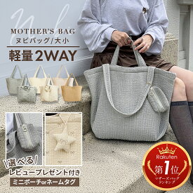 ヌビバッグ マザーズバッグ トート マザーズバッグ ショルダー キルティング トートバッグ 大きめ ヌビ バッグ 肩掛け マザーズトート イブルバッグ ママバッグ 底板付き 大きめ 軽量 かわいい 出産 A4サイズ 通勤 ボストンバッグ