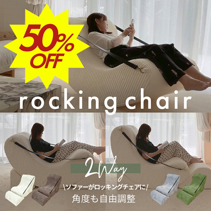 楽天市場】ロッキングチェア 一人掛けソファ ソファー 【値下げしま 