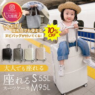 【決算SALE10％OFF】スーツケース 座れる キャリーケース 乗れる 椅子 スーツケース 座れる 子連れ 子供 …
