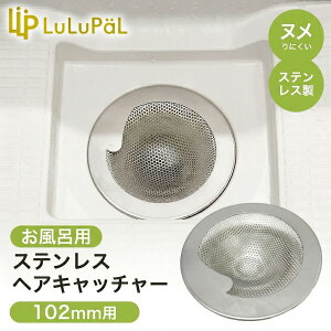 �u������ �X�e�����X �w�A�L���b�`���[ 102mm �p �i���j�b�g�o�X�p�j ���{�� LuLuPaL SUS304 ���ԂȂ�