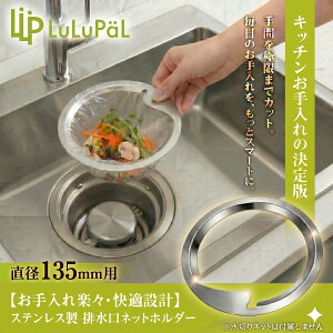 �X�e�����X �r�����l�b�g�z���_�[ ���a135�i�L�b�`���p�j ���{�� LuLuPaL �r���� �S�~�� SUS304 �V���N 13.5cm ���؂�
