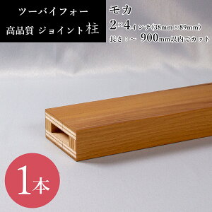 c[oCtH[  J ؖ 2×4c[oC 38×89 2oC4 c[oCtH[ 2×4