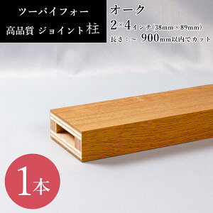 c[oCtH[  I[N ؖ 2×4c[oC 38×89 2oC4 c[oCtH[ 2×4