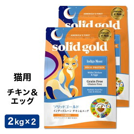 【賞味期限2025年6月1日以降】ソリッドゴールド インディゴムーン 猫用 2kg×2個　あす楽