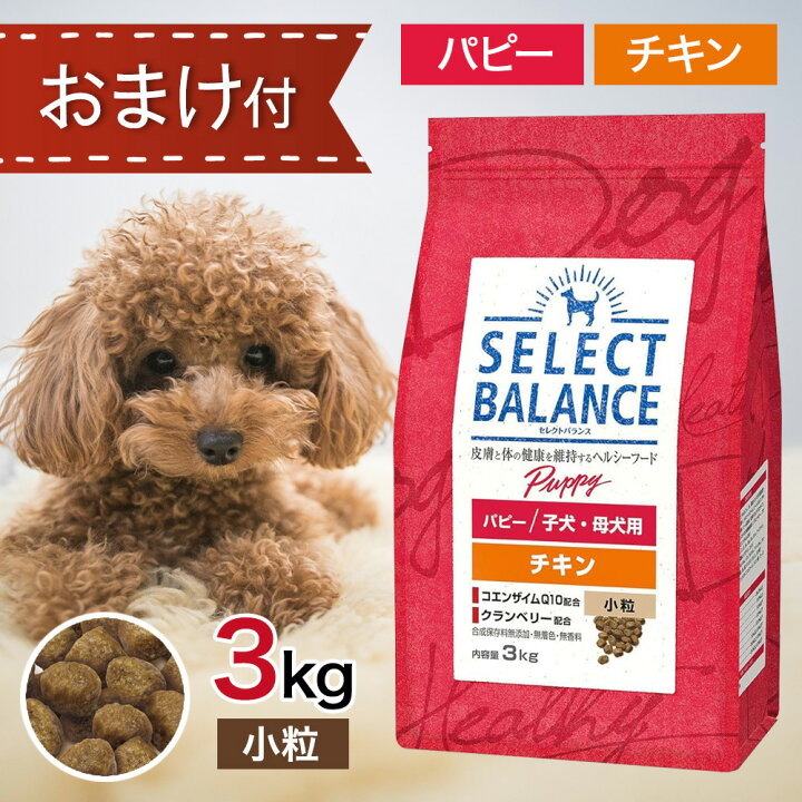楽天市場】 セレクトバランス パピー チキン 小粒 3kg ペットフード 