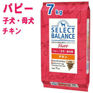 ★おまけ付き★セレクトバランス パピー チキン 小粒 7kg(子犬・母犬用)【送料無料】(※沖縄・離島は送料別途)