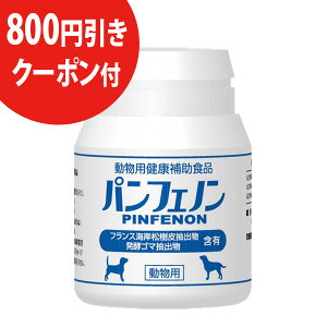 健康管理用品 パンフェノン 犬用の人気商品 通販 価格比較 価格 Com